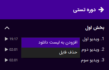 افزودن فایل به لیست دانلود