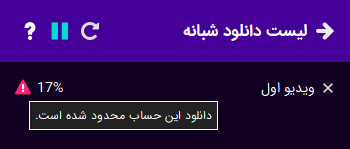 خطای دانلود