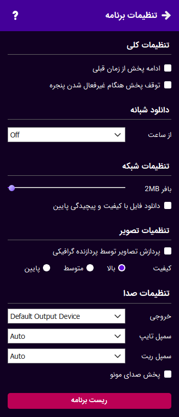 صفحه تنظیمات اسپات‌پلیر