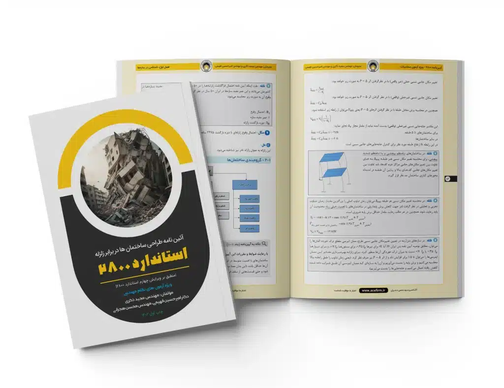 استاندارد 2800