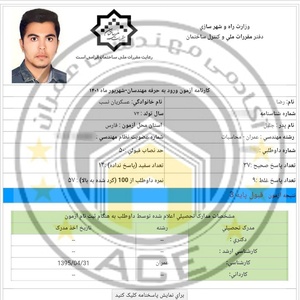 کارنامه قبولی آزمون محاسبات 31