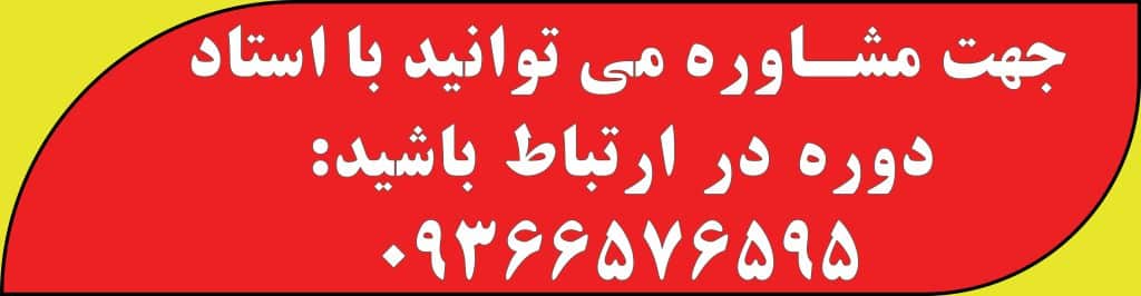 مشاوره دوره محاسبات