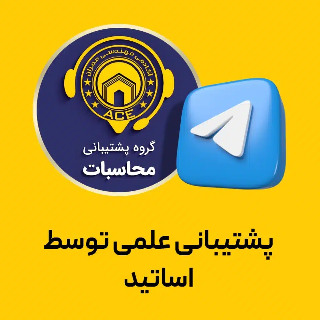 پشتیبانی محاسبات