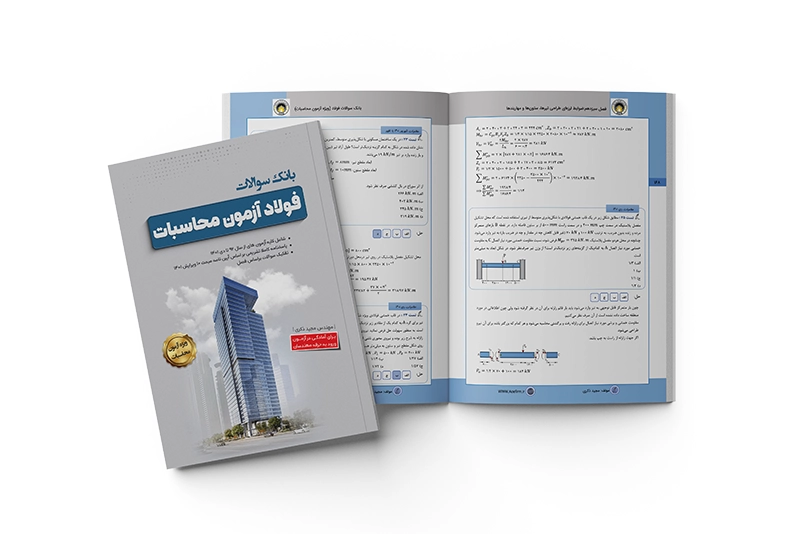 دوره {فوق جامع} آمادگی آزمون محاسبات عمران نظام مهندسی (آپدیت ۱۴۰۲)_ ace