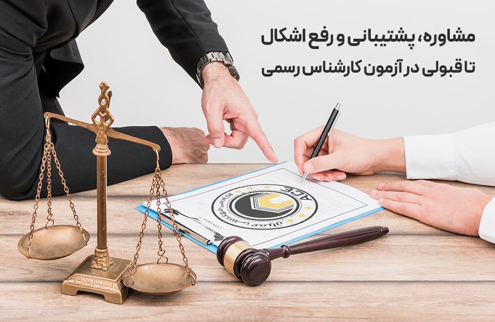رفع اشکال کارشناس رسمی ساختمان