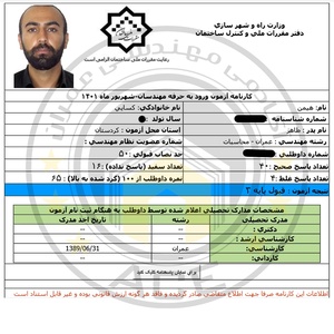 کارنامه قبولی آزمون محاسبات 29