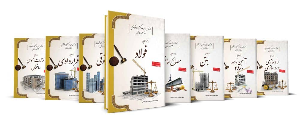 کتب آموزشی کارشناس رسمی