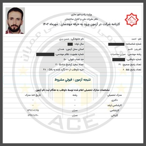 کارنامه قبولی آزمون محاسبات 5