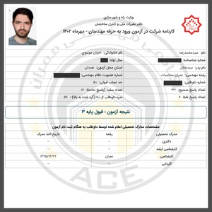 کارنامه قبولی آزمون محاسبات 1