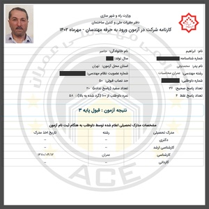 کارنامه قبولی آزمون محاسبات 4