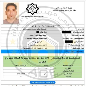 کارنامه قبولی آزمون محاسبات 32