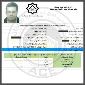 کارنامه قبولی آزمون محاسبات 10