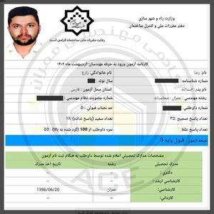 کارنامه قبولی آزمون محاسبات 8