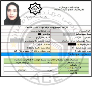 کارنامه قبولی آزمون محاسبات 33