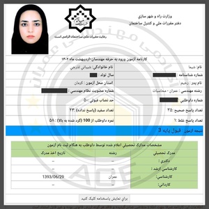 کارنامه قبولی آزمون محاسبات 13