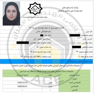 کارنامه قبولی آزمون محاسبات 34
