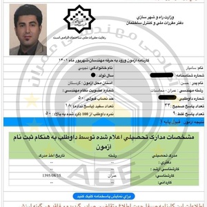کارنامه قبولی آزمون محاسبات 21