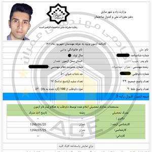 کارنامه قبولی آزمون محاسبات 18