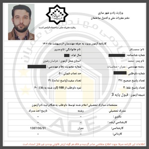 کارنامه قبولی آزمون محاسبات 14