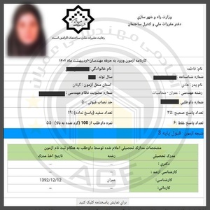 کارنامه قبولی آزمون محاسبات 15