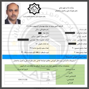 کارنامه قبولی آزمون محاسبات 11