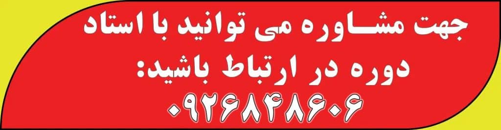 مشاوره دوره