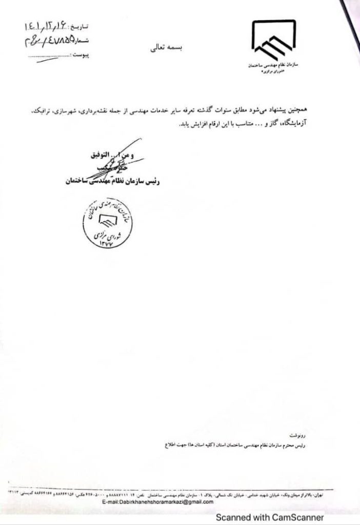 نامه جدول هزینه ساخت و ساز برای هر متر مربع بنا در گروه های ساختمانی چهارگانه برای ابتدای سال ۱۴۰۲