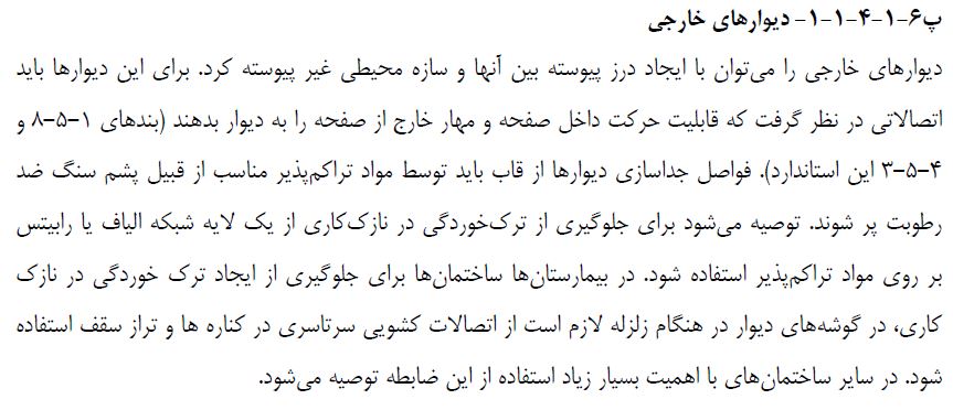 بند‌ پ-6-1-4-1-1