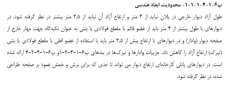 محدودیت ابعاد هندسی
