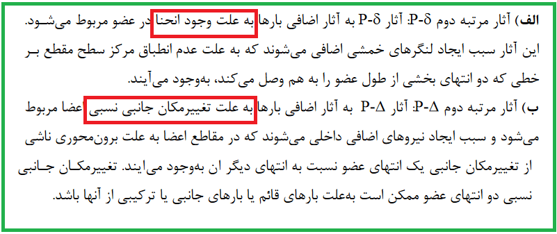 اثرات پی دلتا