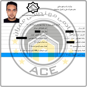کارنامه قبولی آزمون محاسبات 38