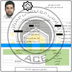 کارنامه قبولی آزمون محاسبات 40