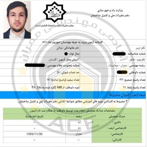 کارنامه قبولی آزمون محاسبات 36
