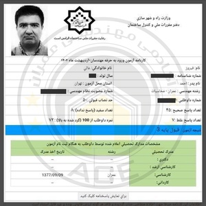 کارنامه قبولی آزمون محاسبات 7