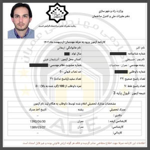 کارنامه قبولی آزمون محاسبات 2