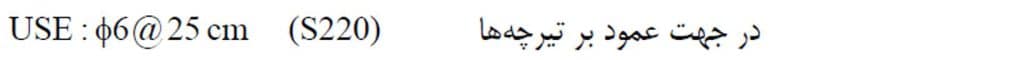 انتخاب آرماتور