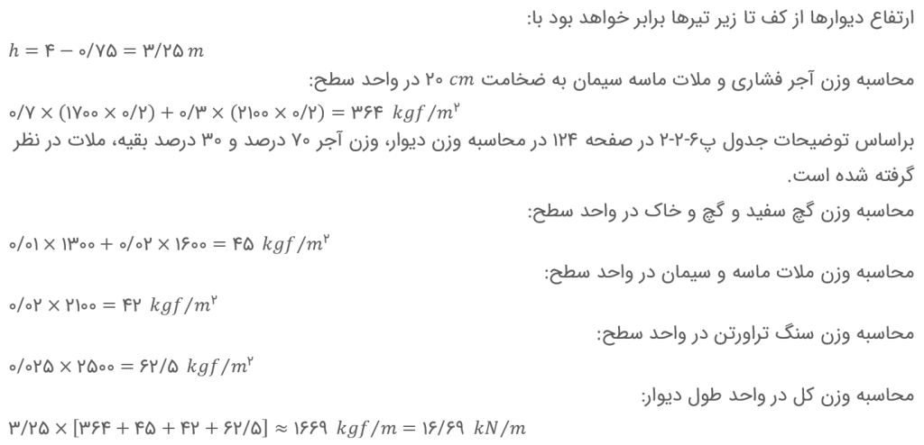 محاسبه بار مرده