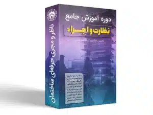 شرط قبولی تضمینی در آزمون نظارت و اجرا
