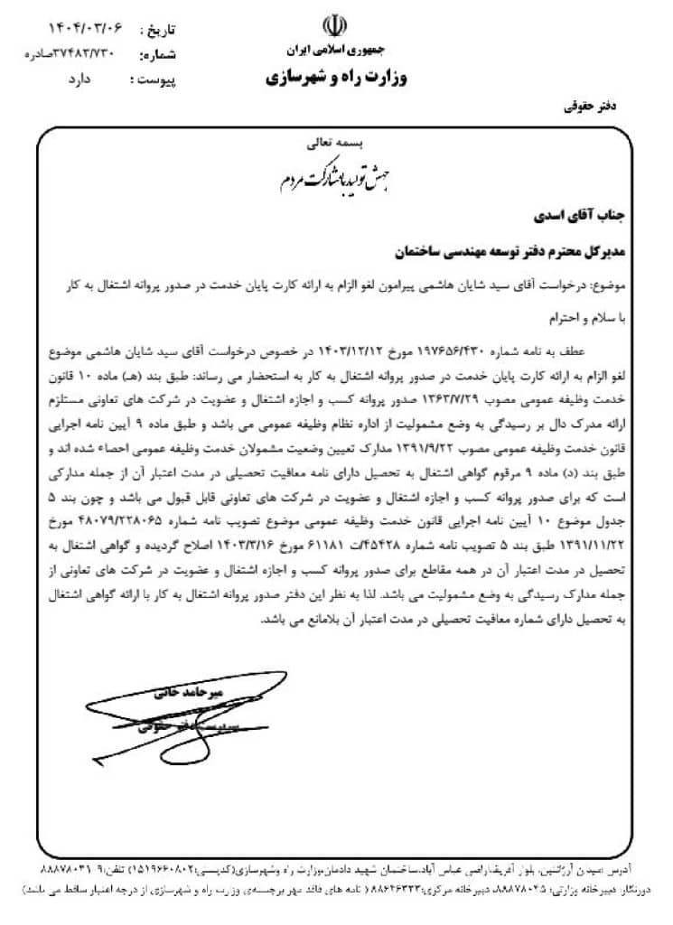 دریافت پروانه اشتغال بدون نیاز به کارت پایان خدمت