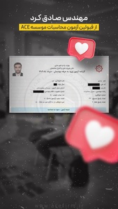 کارنامه قبولی آزمون محاسبات 26