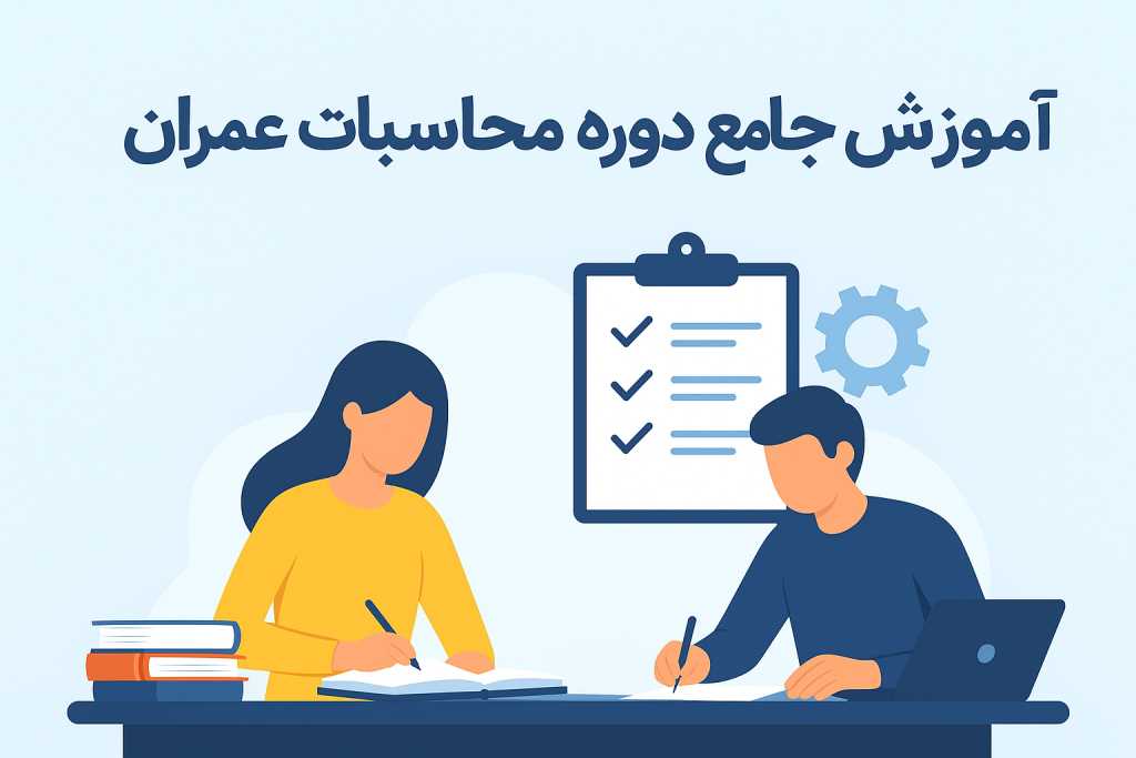 آموزش جامع دوره محاسبات عمران