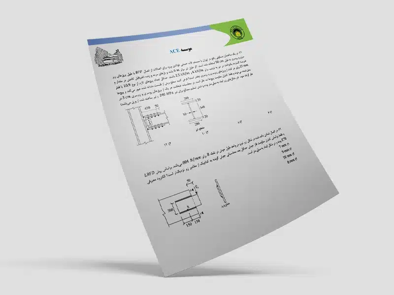 آزمون آزمایشی محاسبات عمران
