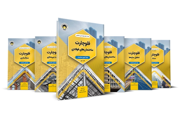 پکیج فلوچارت های آزمون محاسبات عمران (سیاه و سفید)