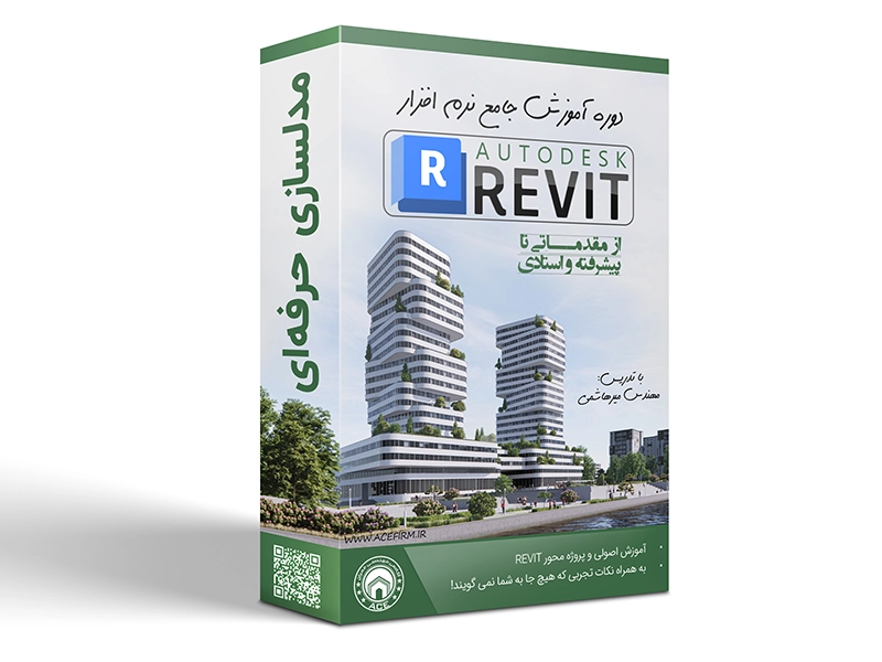 [ace-1047] دوره آموزشی نرم افزار Revite