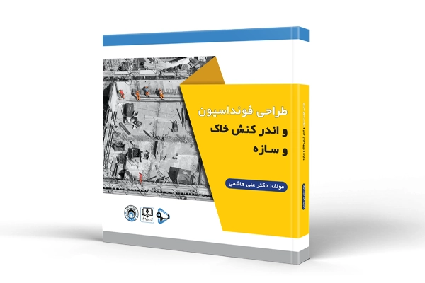 کتاب طراحی فونداسیون