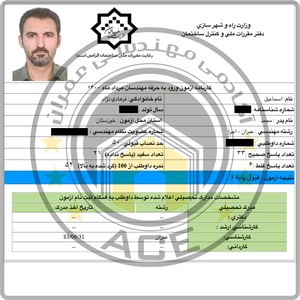 کارنامه قبولین آزمون اجراء عمران - مرداد 1400 — تصویر 3
