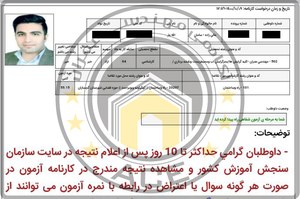 قبولین آزمون کارشناس رسمی قوه قضائیه - مهر 1400 — تصویر 6