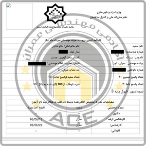 کارنامه قبولین آزمون اجراء عمران - مرداد 1400 — تصویر 4