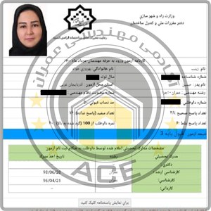 کارنامه قبولین آزمون اجراء عمران - مرداد 1400 — تصویر 6