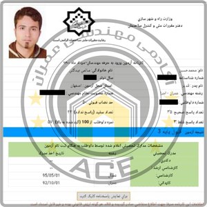 کارنامه قبولین آزمون اجراء عمران - مرداد 1400 — تصویر 9